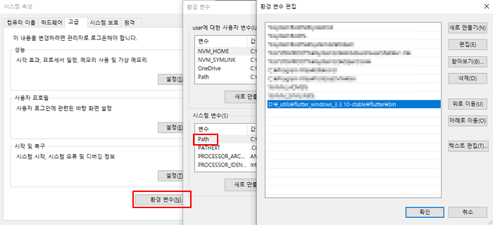 flutter/bin 환경 변수 설정 과정