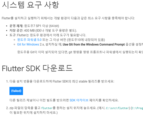 In the Flutter Korean document, the SDK download button is not working
