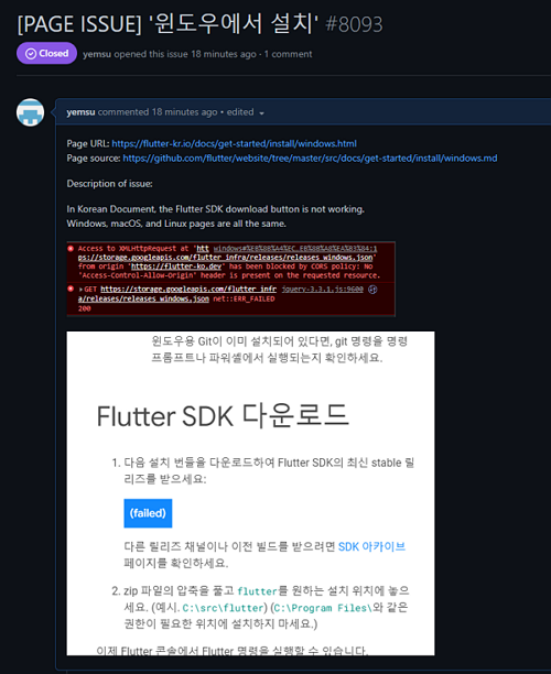 내가 작성한 flutter website github issue