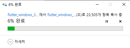 압축 푸는 중 - 6%