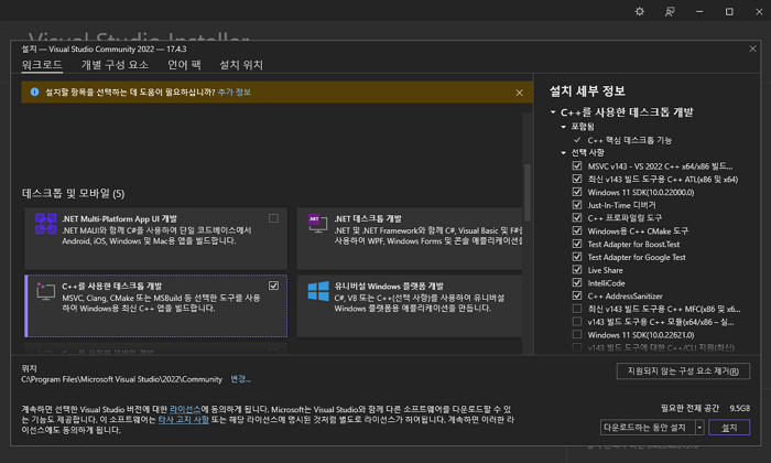 Visual Studio Community 2022 워크로드 선택 화면