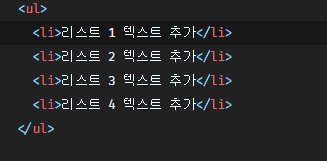 VS Code - Emmet Remove Tag 단축키를 이용하여 '텍스트'와 동일한 내용을 한번에 선택하였다.